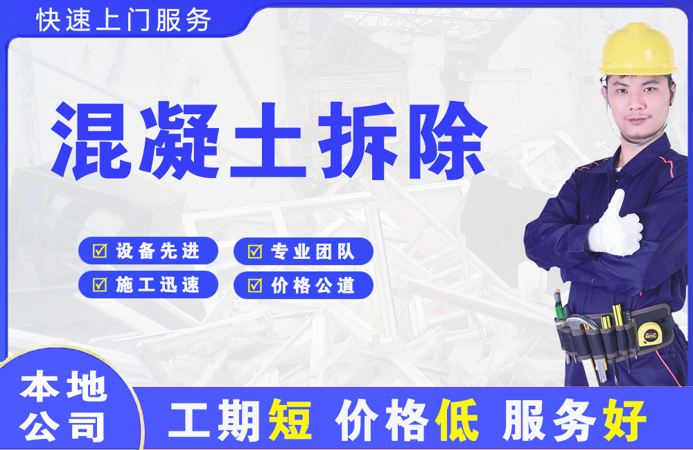 丰城混凝土拆除