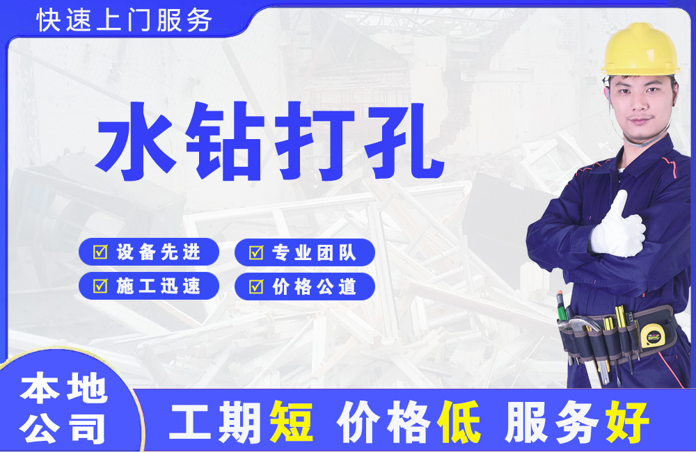 丰城水钻打孔